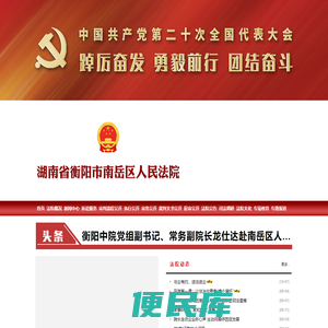 湖南省衡阳市南岳区人民法院