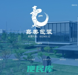 嘉美包装，饮料包装