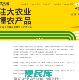 哈尔滨问道品牌设计有限公司