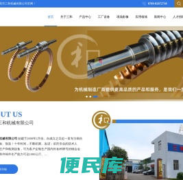 东莞市三和机械有限公司