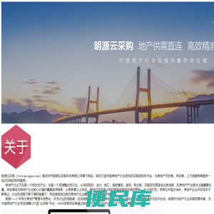 明源云采购