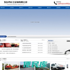 东台市长江运输有限公司