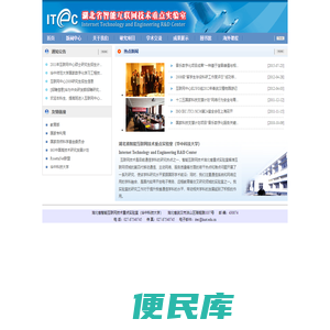 湖北省智能互联网技术重点实验室