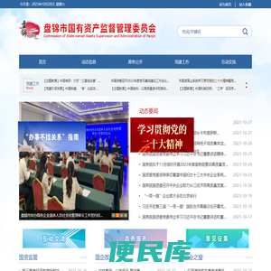 盘锦市国有资产监督管理委员会
