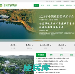 中国数字植物园