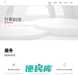 甘果科技