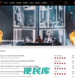 全球DJ舞曲同步网