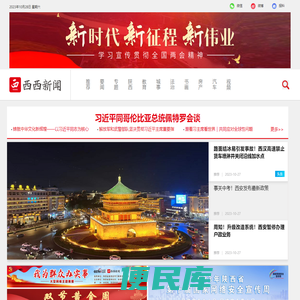 西西新闻