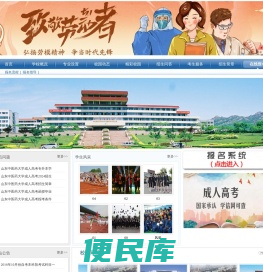 山东中医药大学成人高考【报名网站】