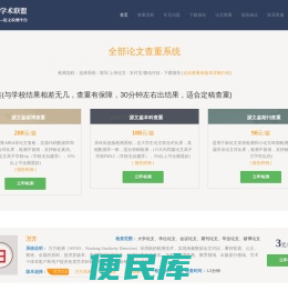 论文重复率检测平台