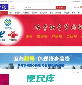 全国靓号缘网