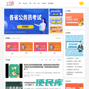 公务员考试资料网