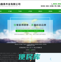 芜湖鑫泰木业有限公司欢迎您！