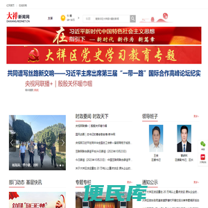 大祥新闻网