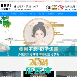 长沙化妆学校