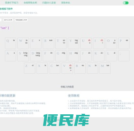 双拼打字练习KeySpell官网