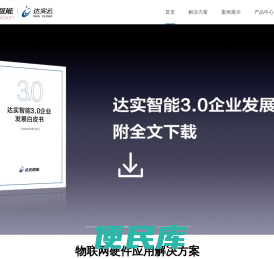 达实云