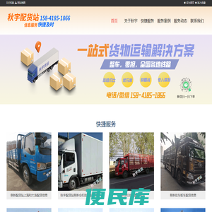 阜新货站,阜新配货站,阜新秋宇配货站，阜新至北京，阜新至沈阳，阜新至大连