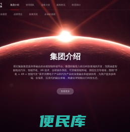 星纪魅族集团