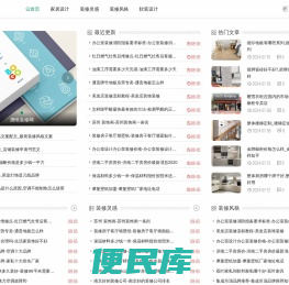 携唯装修网