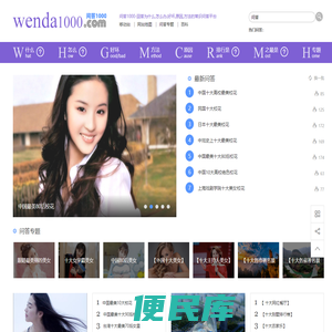 问答1000