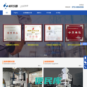 深圳市卓禾仪器有限公司