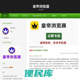 皇帝浏览器官方下载