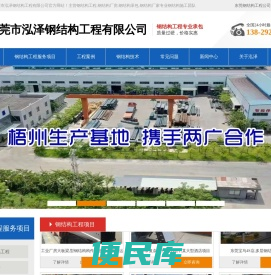 东莞钢结构公司,企石镇钢构厂家,施工承包,安装和维护