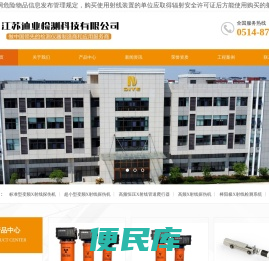 江苏迪业检测科技有限公司