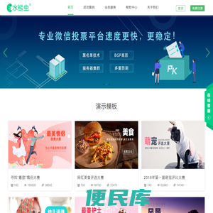 水熊虫投票