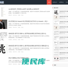 JD名字网站