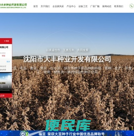 沈阳市大丰种业开发有限公司