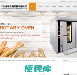广州金唛食品机械有限公司