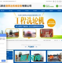 石家庄捷莱达机械设备有限公司