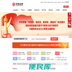 中泰证券官方网站