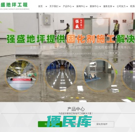 郑州罗师傅地坪工程有限公司