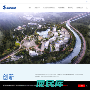 万华化学集团