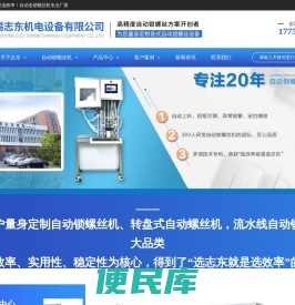 自动锁螺丝机