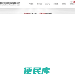 江西赣发机械制造有限公司
