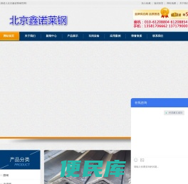 北京鑫诺莱钢