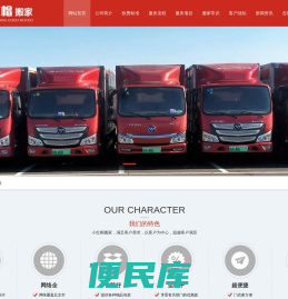 小红帽搬家公司