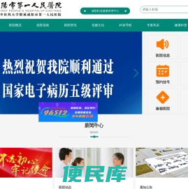 咸阳市第一人民医院