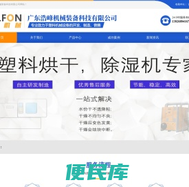 广东浩峰机械装备科技有限公司