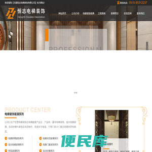 无锡恒志电梯装饰有限公司