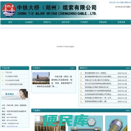 中铁大桥（郑州）缆索有限公司