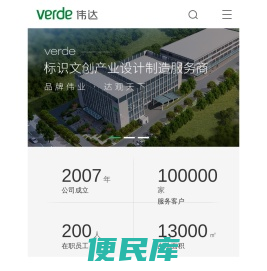 湖南伟达文化传播有限公司