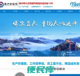 降温通风设备