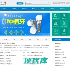 牙科网