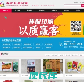 长沙塑料包装厂