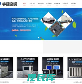 高大空间吊顶采暖机组,高大空间顶棚型空调末端设备,高大空间采暖制冷空气处理单元,高大空间制热制冷空气处理单元,高大空间采暖制冷通风空气处理单元,高大空间采暖制冷新风循环通风单元